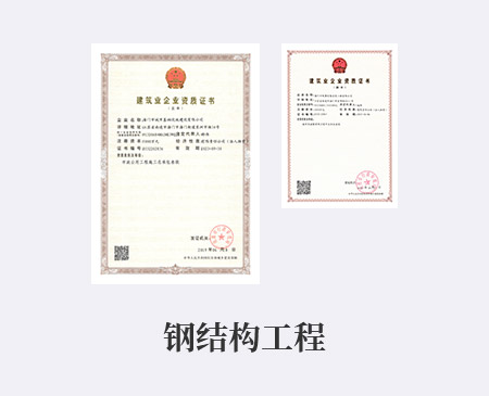 鋼結構工程