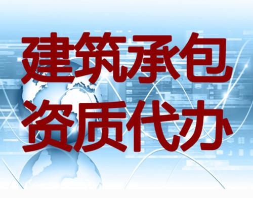 建筑業企業資質升級