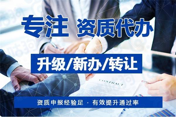 建筑資質新辦和升級