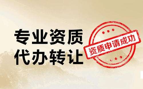 嘉定區(qū)建筑資質代辦