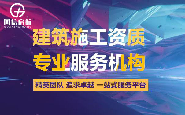 建筑資質辦理