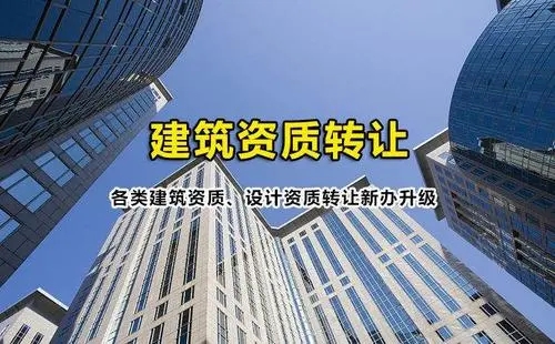 辦理建筑資質