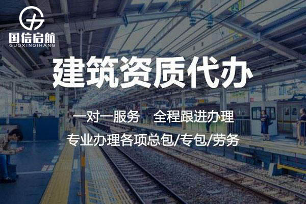 建筑企業資質升級