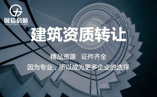 建筑資質轉讓流程