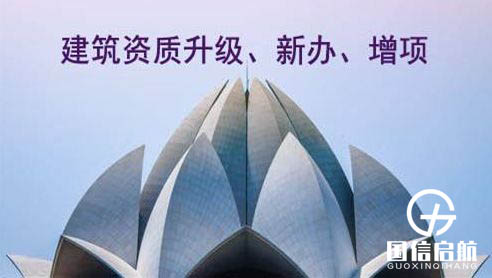 辦理建筑資質