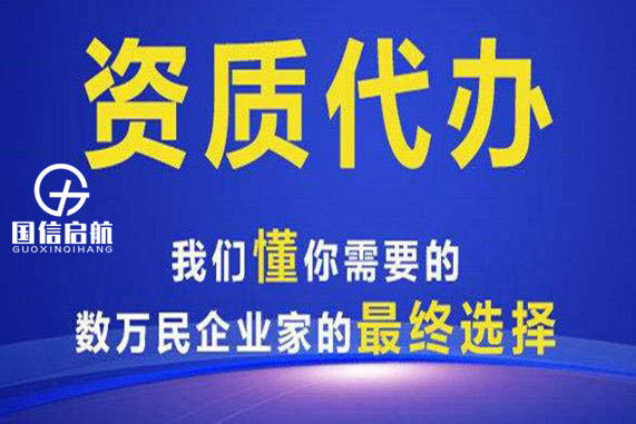 上海建筑資質代辦公司