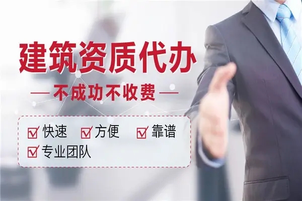 建筑資質升級