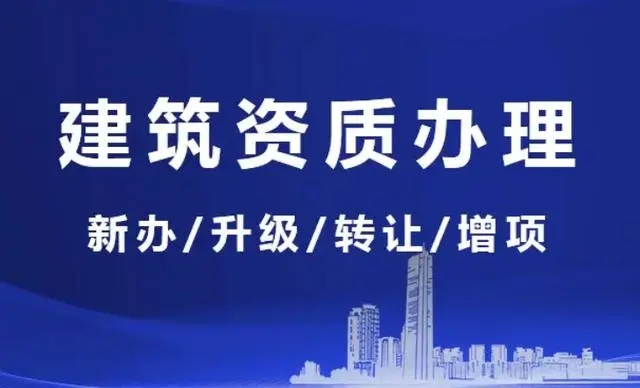機電安裝資質