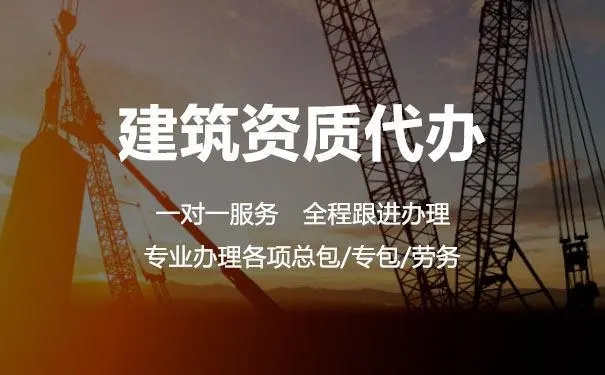 建筑資質升級